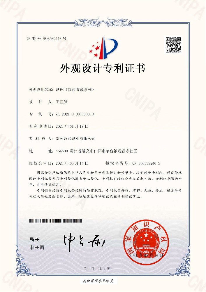 九游会游戏真人陶藏系列 专利证书